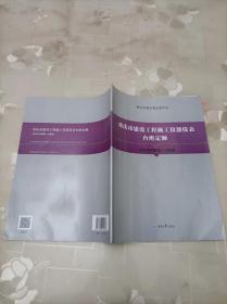 重庆市建设工程施工仪器仪表台班定额CQYQYBDE一2018