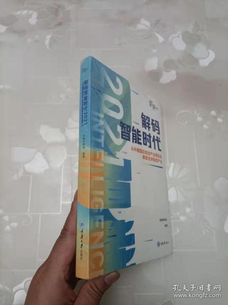 解码智能时代2021：从中国国际智能产业博览会瞭望全球智能产业