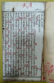 清白纸线装精印【 史论正鹄】二集卷三、卷四（二卷合订成一厚册）-----秀水王树敏振声氏评点