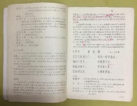 油印本【毛主席诗词注解】内前有林题、全土纸