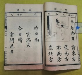 民国12年 · 线装老课本【新式国文教科书】国民学校（第二册）----内有黑白精美插图