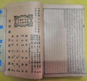 品好：民国12年线装【王弢园尺牍】上册----上海文明书局印行