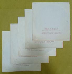 小薄膜唱片【我们来说世界语】全套共五张十面---中国唱片社出版、北京唱片印刷