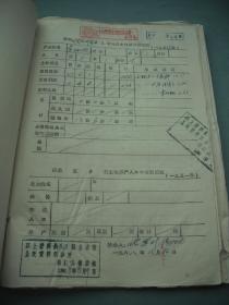 70年代资料档案手稿【章-星-辉】一厚本  45页左右  内容丰富，时代特色明显