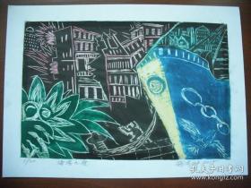 套色木刻版画 《海港之夜》 尺寸：52X38厘米