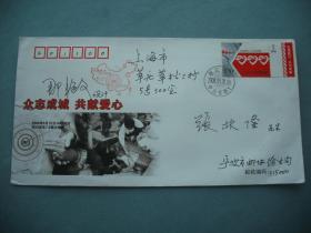 众志成城，共献爱心 2008汶川地震赈灾义卖纪念封/签名封   此封的设计师  那艳文签名