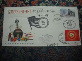 97上海国际邮票铅笔博览会纪念封   集邮封片/首日封/集邮封