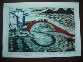 套色木刻版画/老版画《水乡小景》 尺寸：53X38厘米