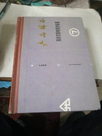 人民文学1981年1-6期 合订本