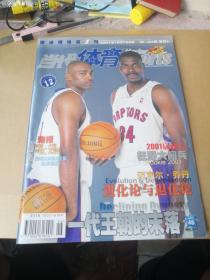 当代体育 篮球版 （2001-46总第343期）特别赠送海报和2002年NBA巨星贺岁挂历