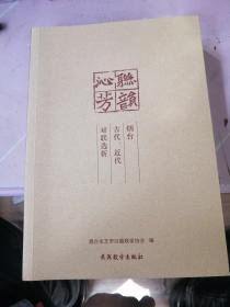 烟台古代、近代对联选析