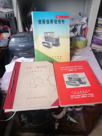 红旗100拖拉机使用保养说明书 红旗100拖拉机零件目录2种