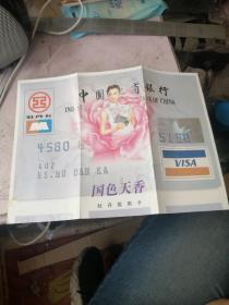 中国工商银行国色天香牡丹信用卡宣传单页一张  大概是90年代初期