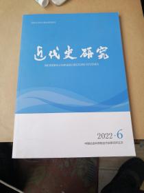 近代史研究2022 6 中国共产党早期发展策略转换与群众性政党的成长 抗战时期中国共产党干部的文件学习（1942-1945） 清末国语的概念转换与国家通用语的最初构建 重建社会中心势力说与国共的两度合作 晚清开平矿案的生成 近代中国的海港检疫及经费来源 1921年东北鼠疫传入与直隶省的应对 抗战时期马来亚外汇统制下的侨汇与侨捐 华侨待遇与中越关系协定谈判（1945-1946） 近代以来嫩漠路的沿革