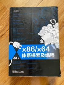 x86/x64体系探索及编程（内页干净）