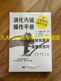 消化内镜操作手册（全新未拆封）溢价销售，认可后下单