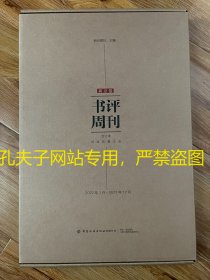 新京报 书评周刊合订本 2022年1月~2022年12月（未使用过）