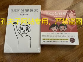 全套五册 RICE社交绘本 （全4册）+RICE 社交绘本 学生练习手册（16开）（5册合售）