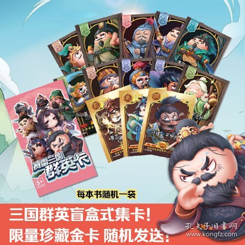 赛雷三分钟漫画三国演义（10）49.8元