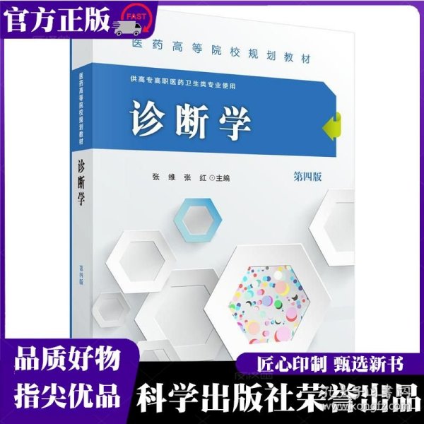 诊断学