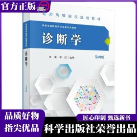 诊断学