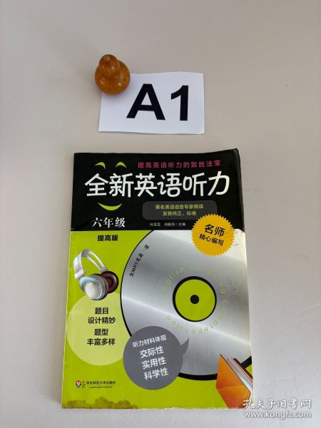 全新英语听力：六年级