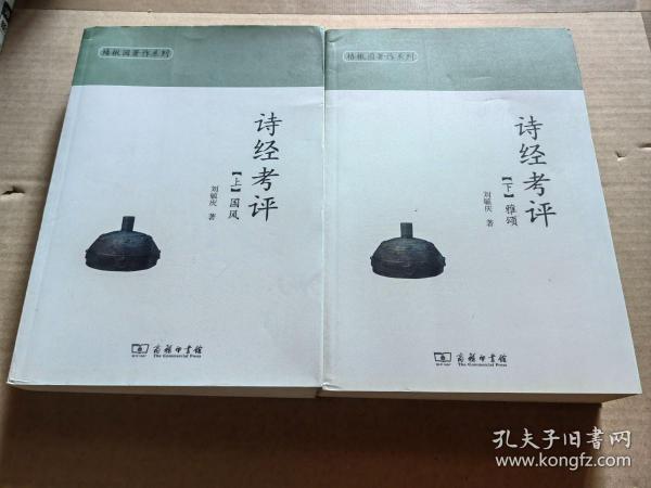 诗经考评