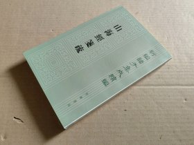 山海经笺疏