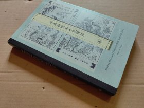 明清插图本小说阅读