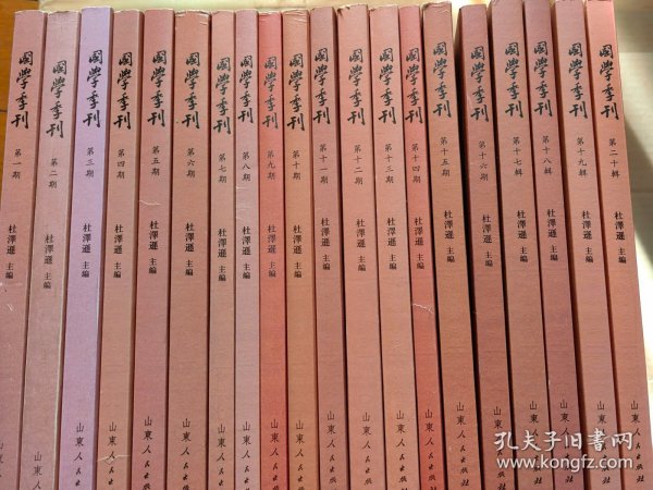 国学季刊（第十一期）