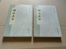 诗经原始（上下册）