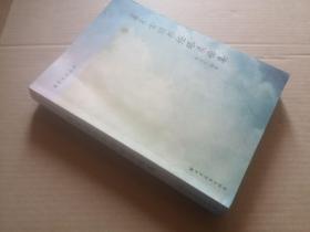 浦东古旧书经眼录续集