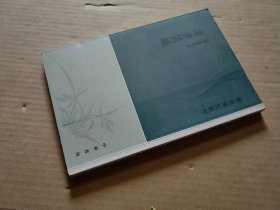 读书偶识：学术笔记丛刊