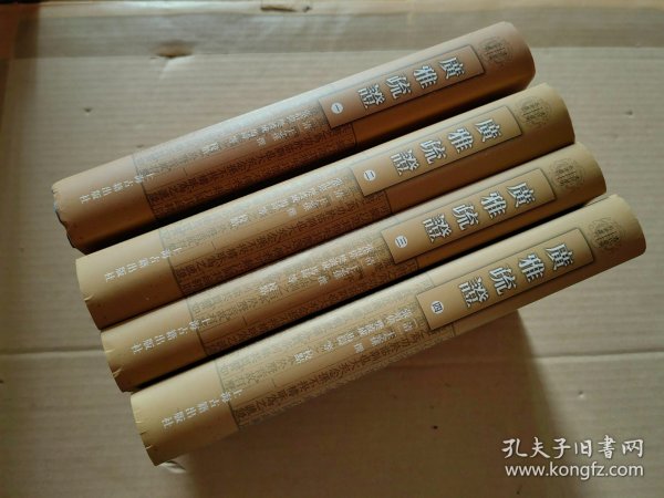 清代学术名著丛刊：广雅疏证（套装1-4册）