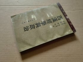 西汉经学与政治