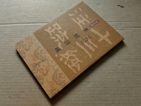 孝经注疏 （十三经注疏）