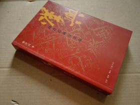 汉兴：从吕后到汉文帝