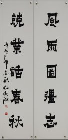 毛广淞，书法对联