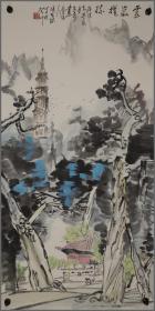张宝珠（生于济南、国家一级美术师、中国美术家协会会员、山东泰山国画院院长、山东省文史馆馆员）山水