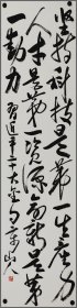 谢和平 精品书法 湖南娄底人