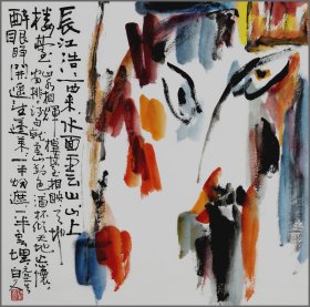 许固令，人物画（字白父，生于广东汕尾）