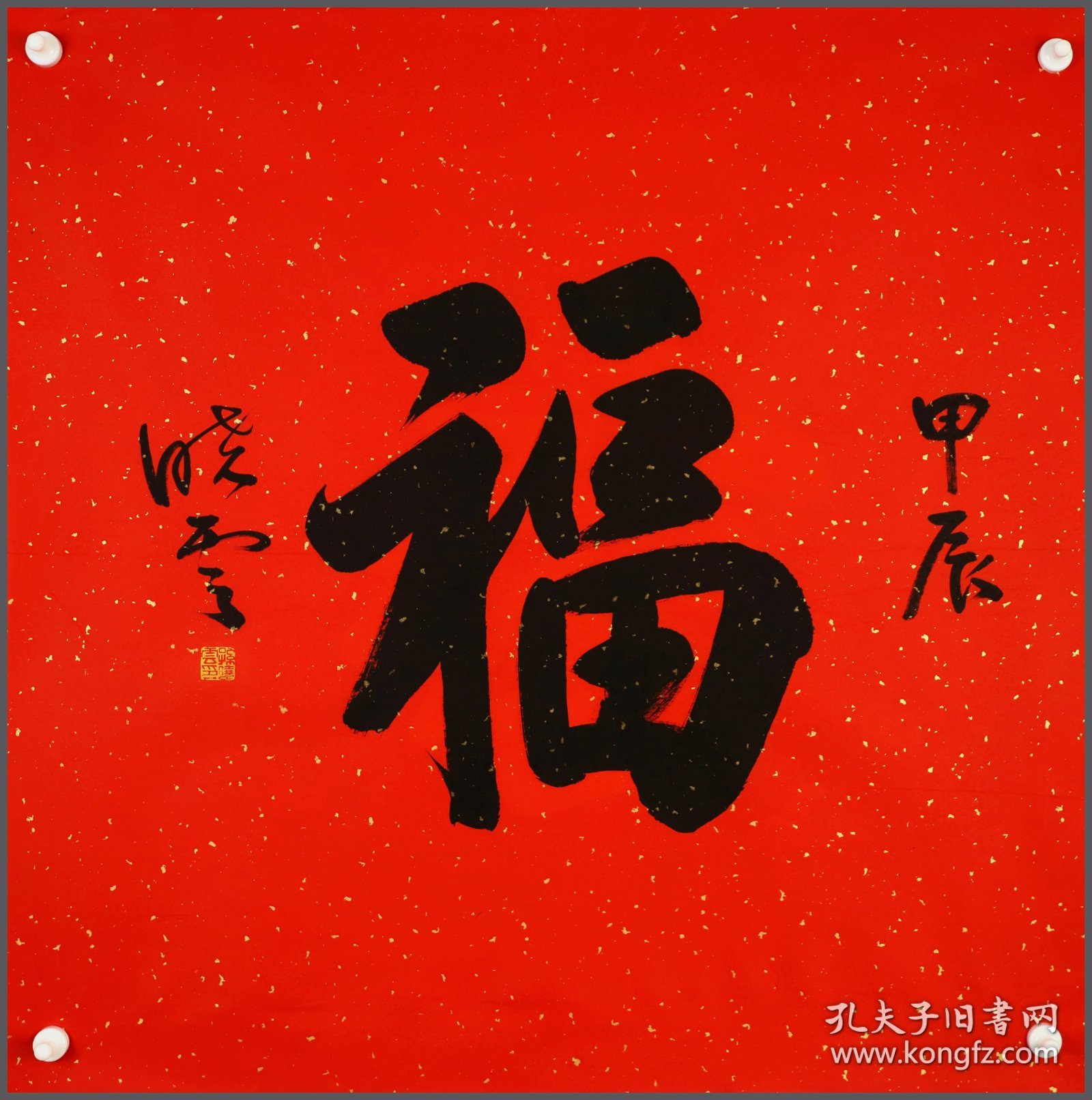 孙晓云書