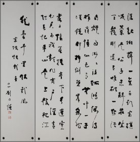 刘正谦，书法四条屏
