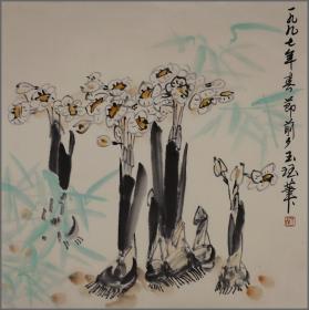 王玉珏、河北玉田人、广东美术家协会副主席、广州美术学院特聘教授、国家一级美术师、花卉画