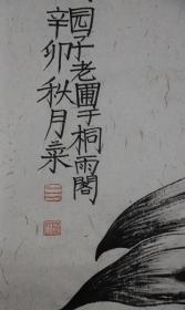 老圃，原名白进海，生于北京、北京文史馆馆员，画家、书法家 、教授 、 花卉画