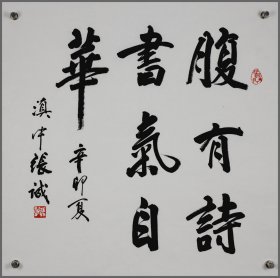 张诚，书法
