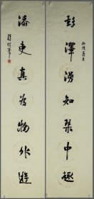 吴行，号复生子，河南渑池人（书法对联）