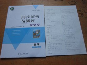 人教金学典同步解析与测评 学考练 数学五年级下册 人教版