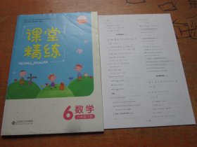 课堂精练 数学六年级下册 北师大版.