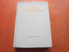 经济纠纷案件中当事人责任的认定与处理第三册.